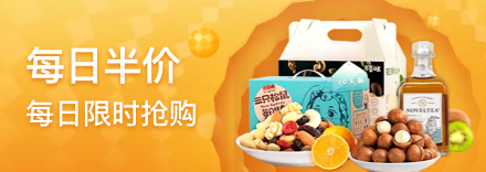 每日半价